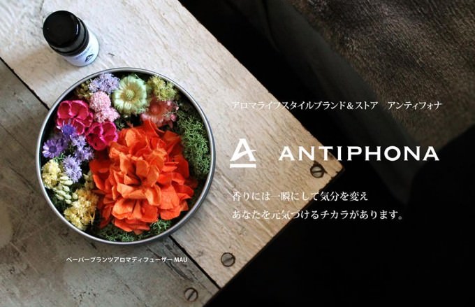 ANTIPHONA[アンティフォナ] | アロマライフスタイルブランド&ストア／ペーパープランツアロマディフューザーMAU