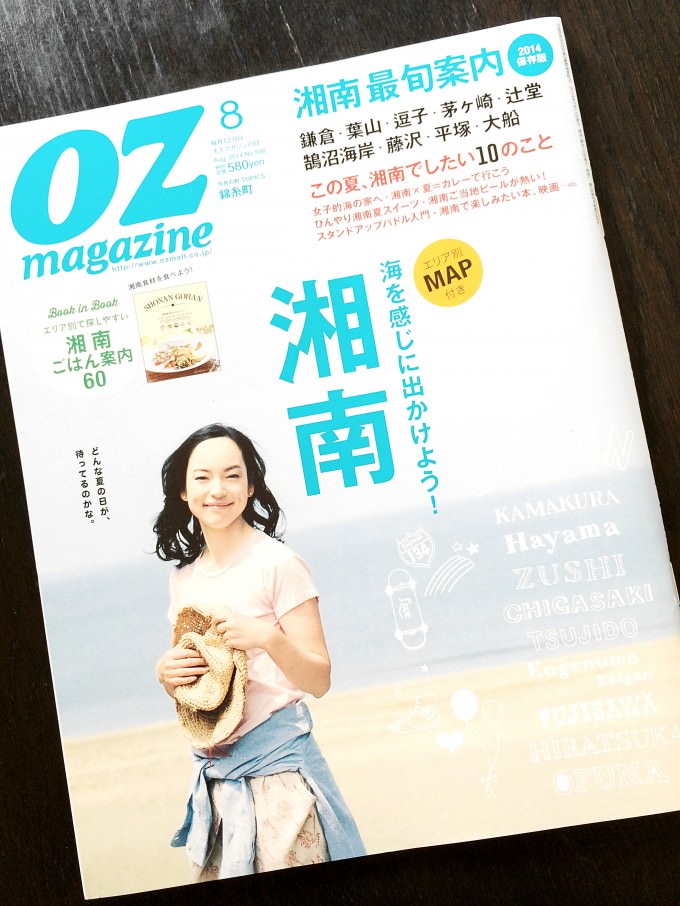 オズマガジン OZmagazine掲載　Glolea!［グローリア］ 編集長 内海裕子