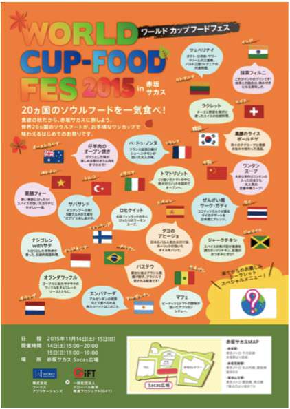 赤坂サカスWORLD CUP-FOOD FES（ワールドカップフードフェス） メニュー一覧