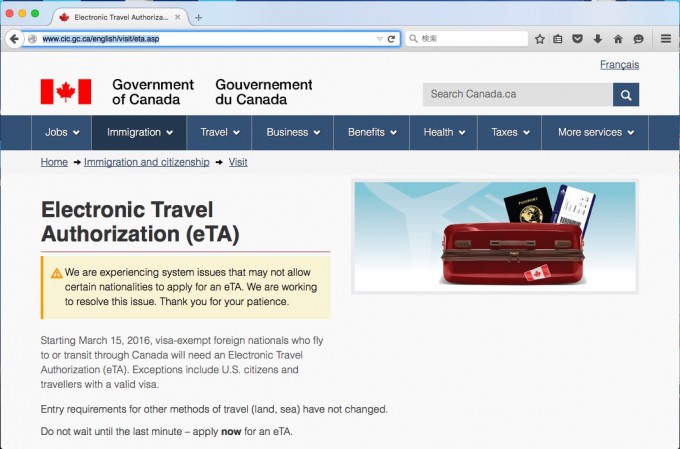カナダ入国の際に必要になる「eTA（電子渡航証）」