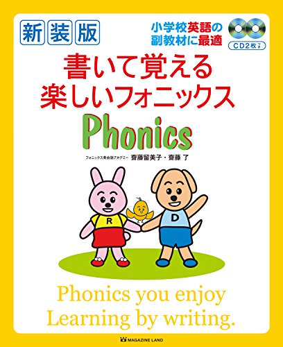 おすすめフォニックス教材：新装版 書いて覚える楽しいフォニックス