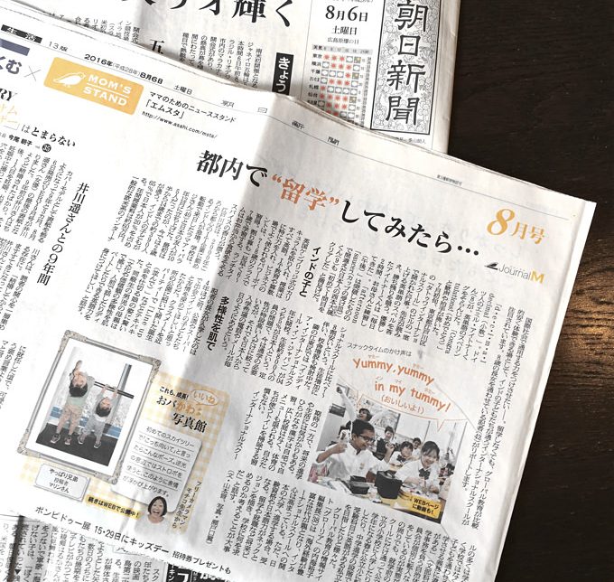 朝日新聞Glolea!［グローリア］掲載内海裕子