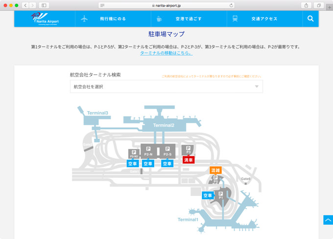 成田国際空港の駐車場