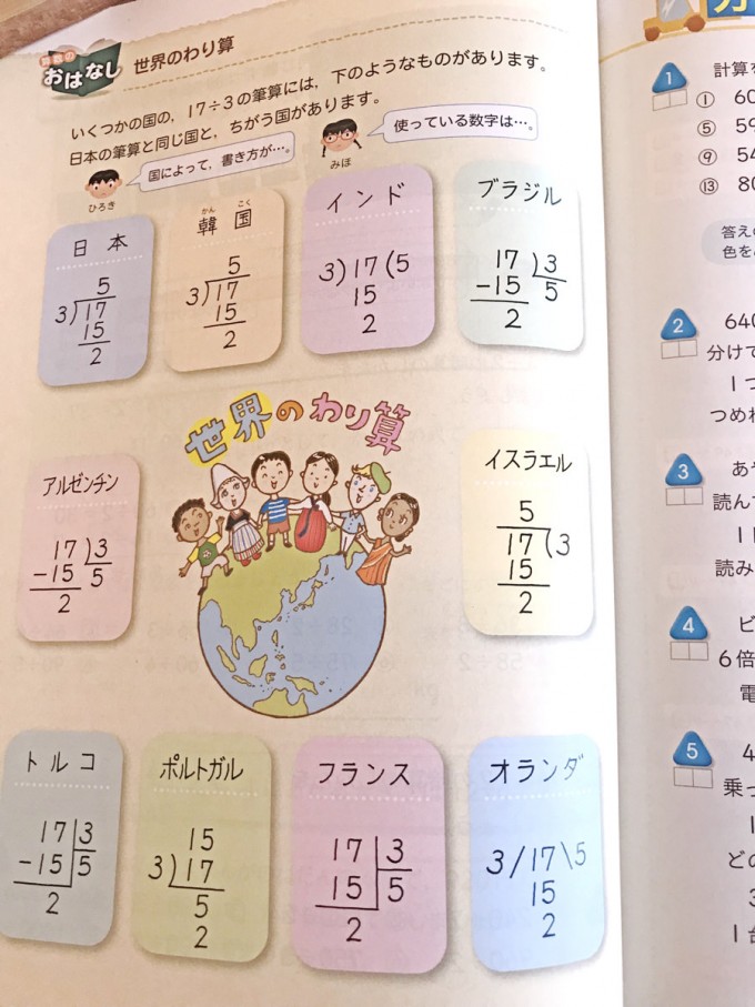 世界の割り算（筆算）のやり方