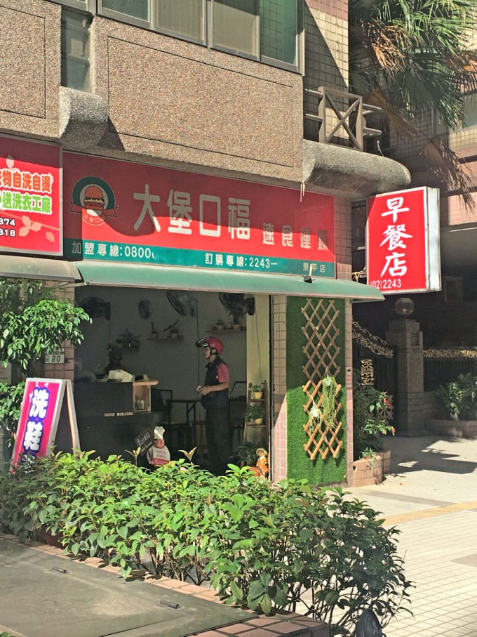 台湾の朝ご飯屋さんである「 早餐店 」