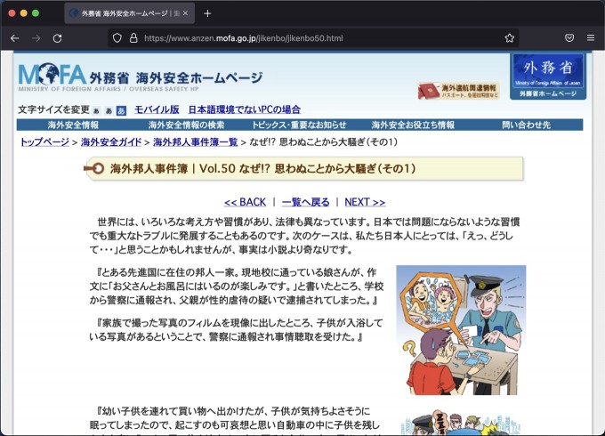 海外邦人事件簿｜Vol.50　なぜ!?　思わぬことから大騒ぎ（その1）