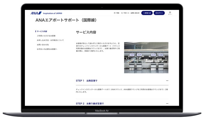 ANAエアポートサポート（国際線）