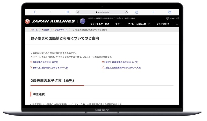 ▲日本航空「5歳以上12歳未満のお子さまの一人旅」